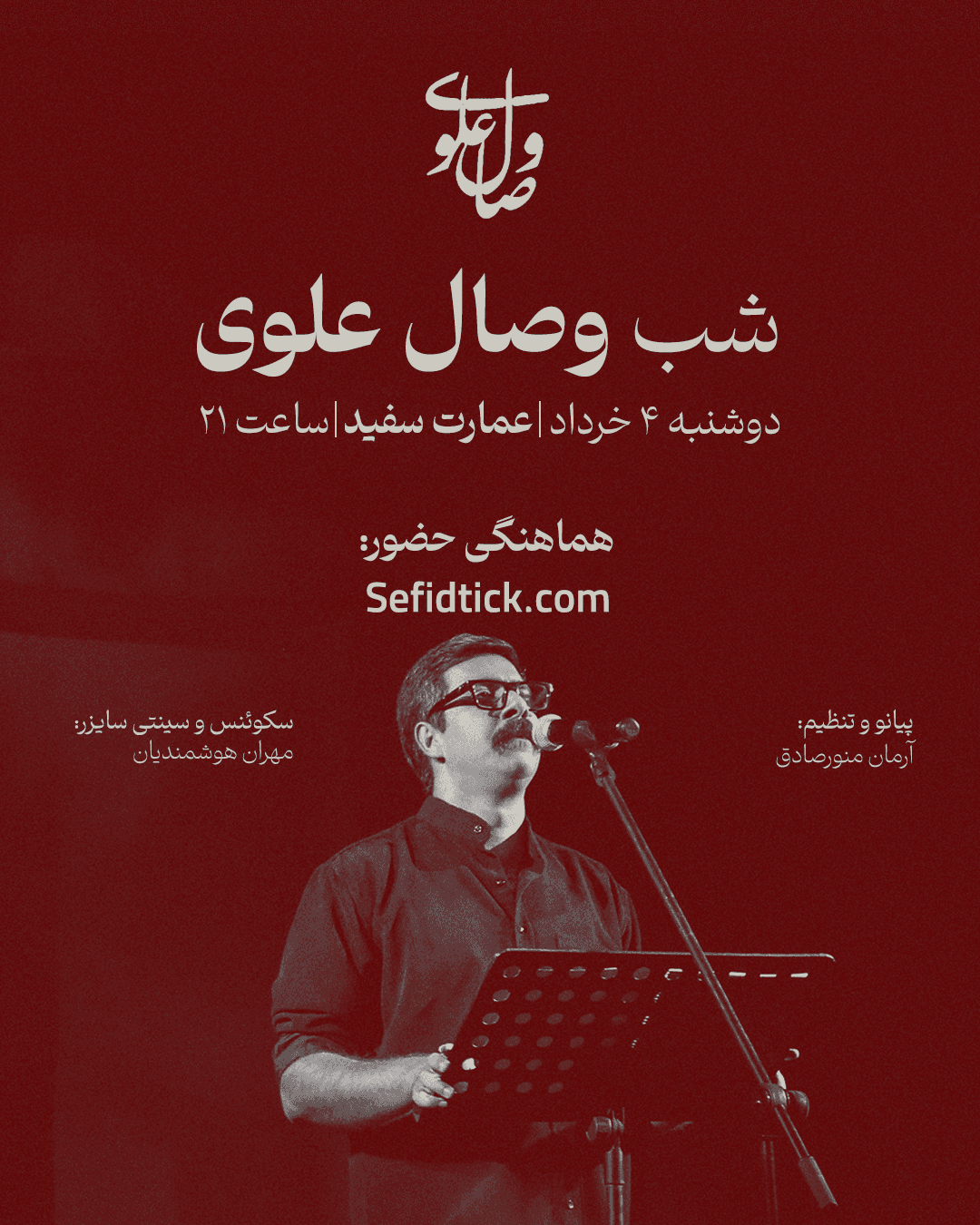 اجرای وِصال علوی