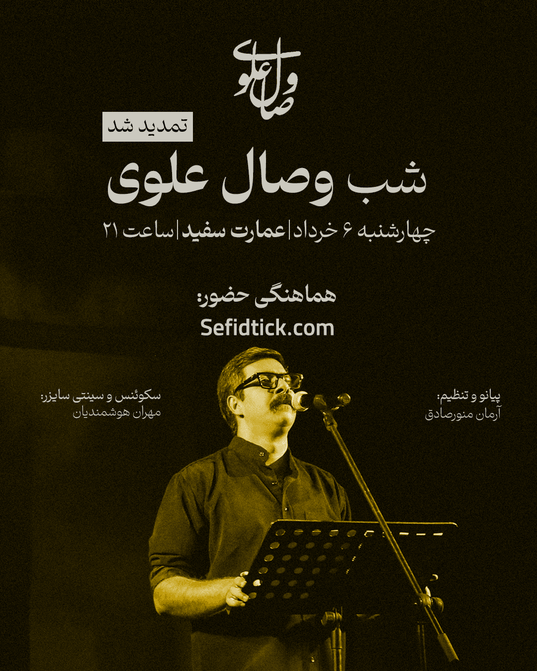 اجرای وصال علوی | تمدید دوم