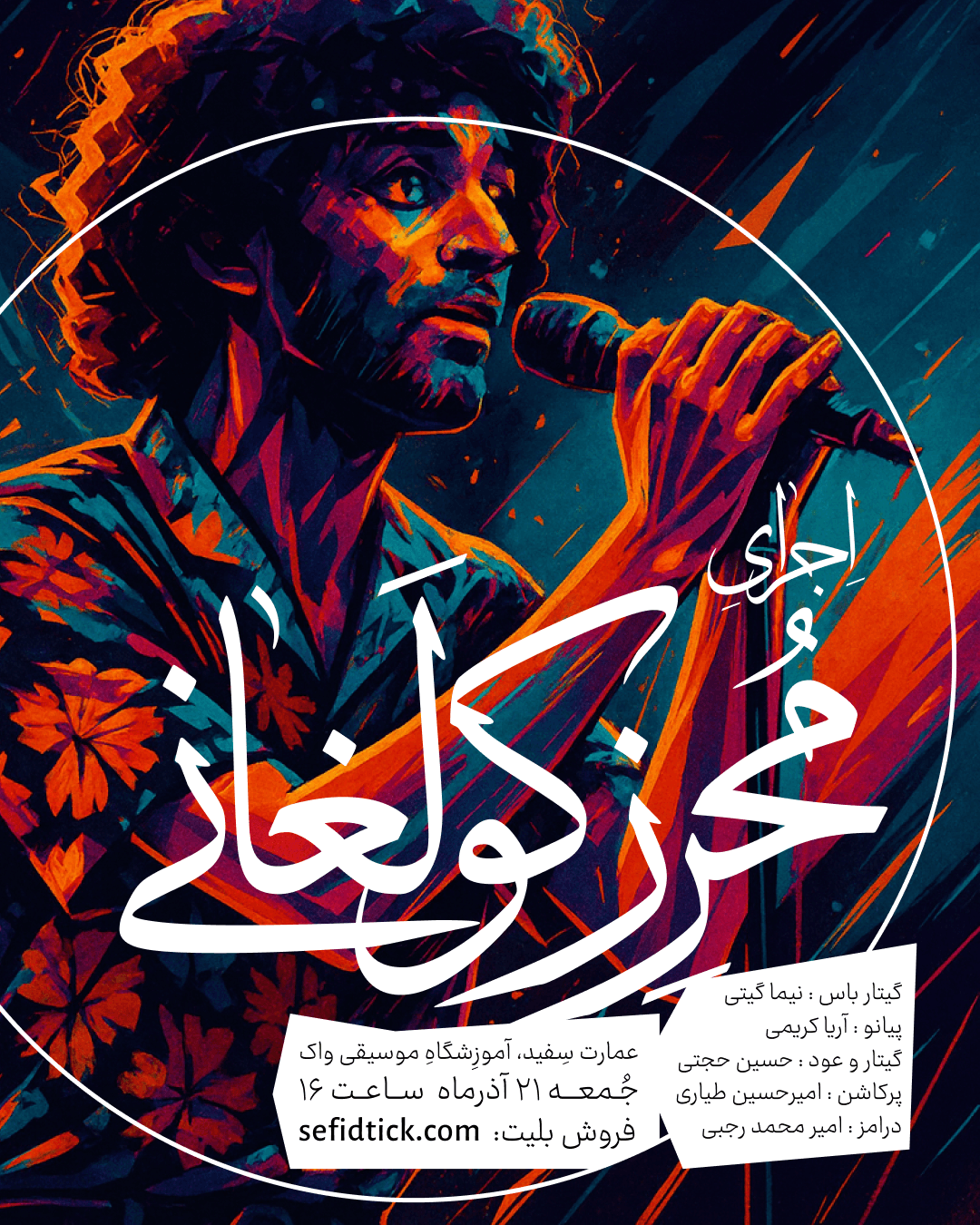 اجرای محرز کولغانی