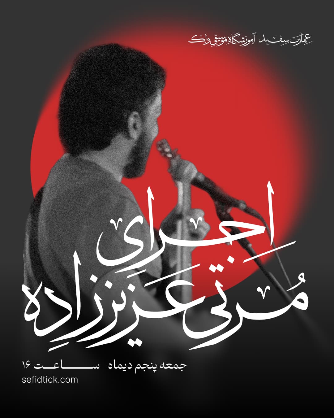 اجرای مرتی عزیز زاده